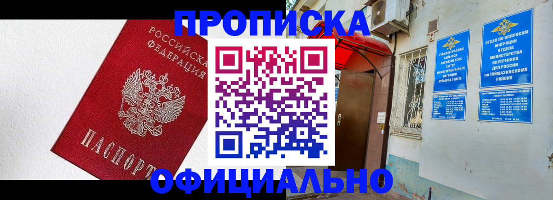 временная регистрация недорого в Старой Купавне
