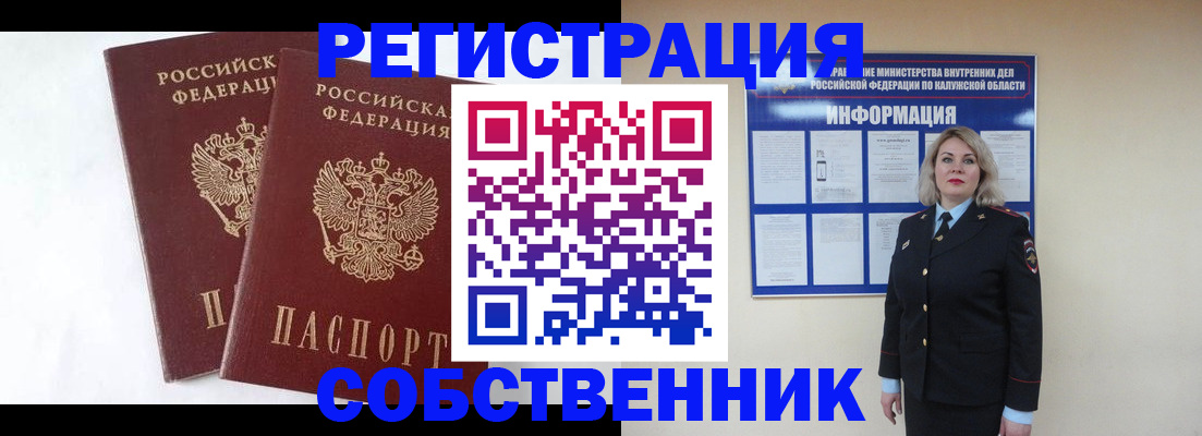 прописка от собственника в Старой Купавне